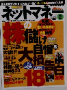 ネットマネー　2007年2月号