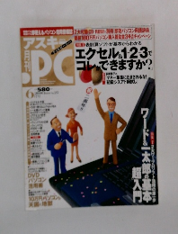 アスキーPC　2000年6月号