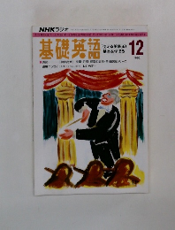 基礎英語　1992年12月