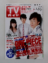 TVガイド　2010年7月号