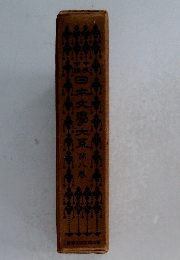 日本文學大系 8