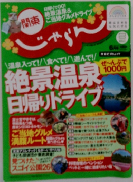 関東じゃらん6月号