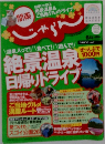 関東じゃらん6月号