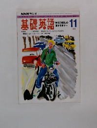 NHKラジオ基礎英語　1992年11月号