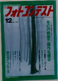 日本 フォトブテスト　1985年12月号