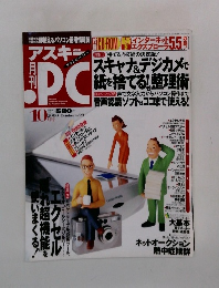 アスキー　月刊PC　2000年10月号
