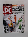アスキー　月刊PC　2000年10月号
