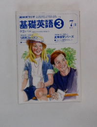 基礎英語 中3 レベル 1995年7月