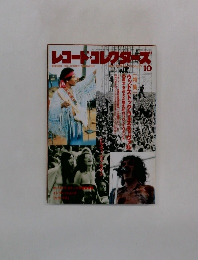 レコード・コレクターズ　10　1998