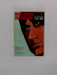 ニューミュージックマガジン　1976年11月