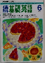 続基礎英語　1993年6月号