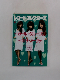 レコードコレクターズ　1986年9月号　Vol. 5 No.9