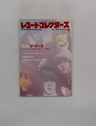レコード・コレクターズ9 1990
