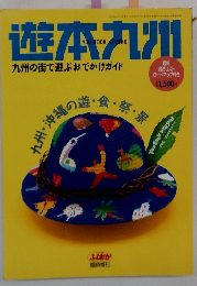 遊本丸川 九州の街で遊ぶおでかけガイド