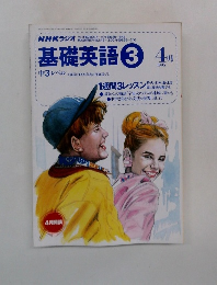 基礎英語　中3レベル　1995年4月