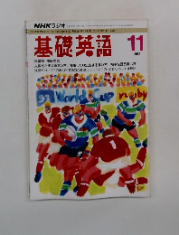 基礎英語　1993年11月