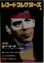 レコードコレクターズ　8