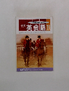 英会話　1992年11月