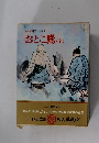 カラー版 国民の交学7 おとこ鷹(全)