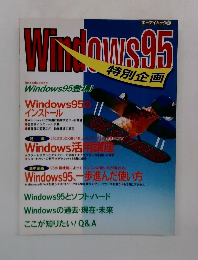 エーアイムック147　 Windows 95