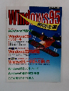 エーアイムック147　 Windows 95