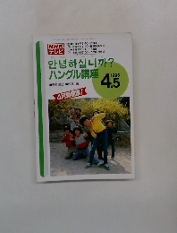 ハングル講座　1995年4月