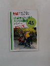 ハングル講座　1995年4月