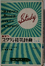スタディ和英辞典