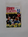 マーシャの英会話6か月　1993年5月