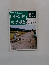 ハングル講座 1993年6/7月号