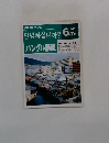 NHK テレビハングル講座　1992年6・7月