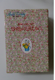 手早く心をこめて　炒めものと蒸しもの