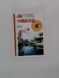 中国語会話　1995年4月号