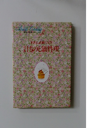 わたしの味づくり　汁ものと鍋料理 8