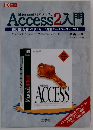 Microsoft [アクセス] Access2入門