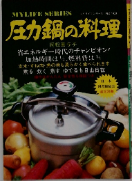 圧力鍋の料理