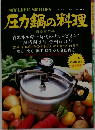 圧力鍋の料理
