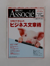 日経ビジネス　Associe　2006年号