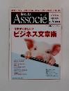 日経ビジネス　Associe　2006年号