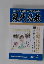 正しい仏教徒の生き方を求めて　現代仏教　2002年9月号