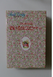 酒の肴ともてなしマナー