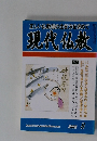 正しい仏教徒の生き方を求めて　現代仏教　2002年8月号