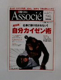 日経ビジネス　Associe　2008年8月号　