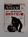 日経ビジネス　Associe　2008年8月号　