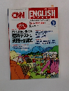 CNN ENGLISH EXPRESS　2009年3月号　