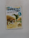 NHKラジオ ハングル講座 1992年5月