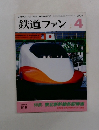 鉄道ファン　4