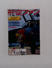 航空ファン　2008年1月号