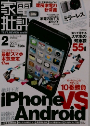 家電批評 2013年2月号