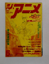 ジ・アニメ　1983年5月号